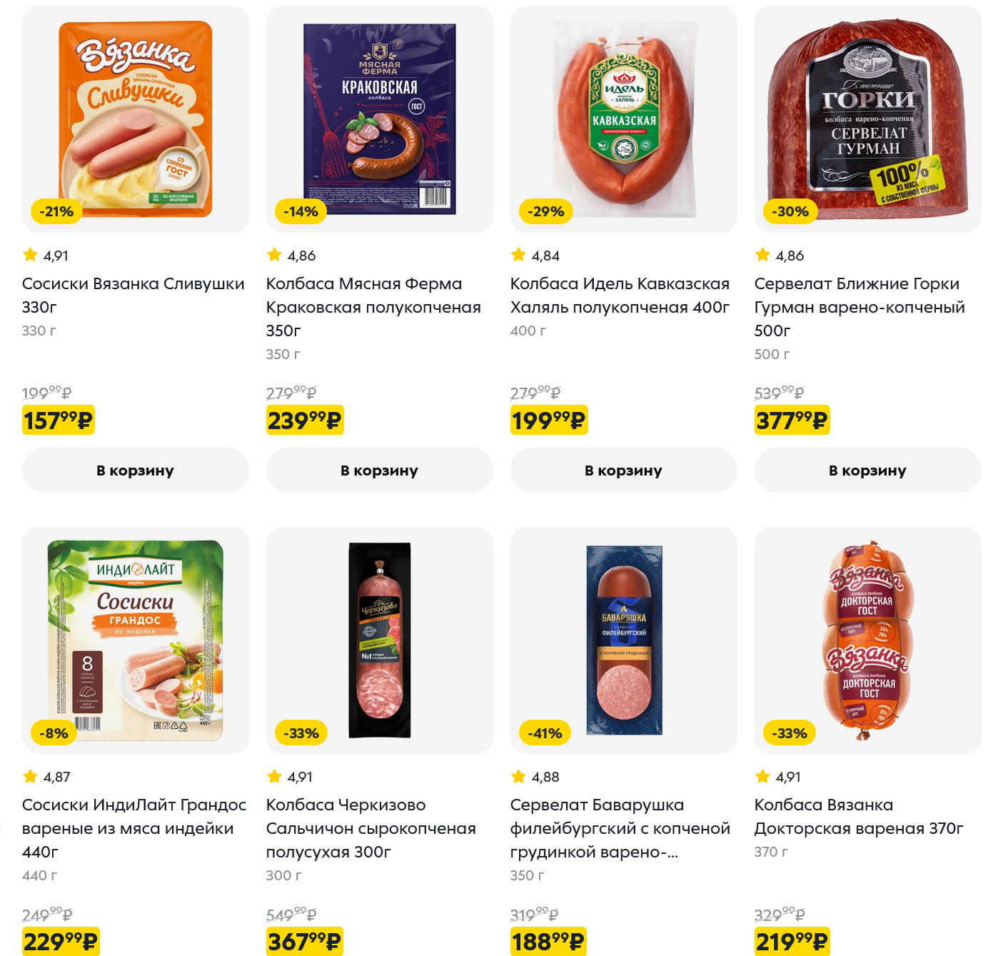 скидка на колбасы до 41%